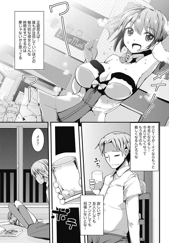 [Takara Akihito] Ore no Heya de Ninki Idol ga Yuuwaku Shitekuru Ken ni Tsuite!? page 5 full
