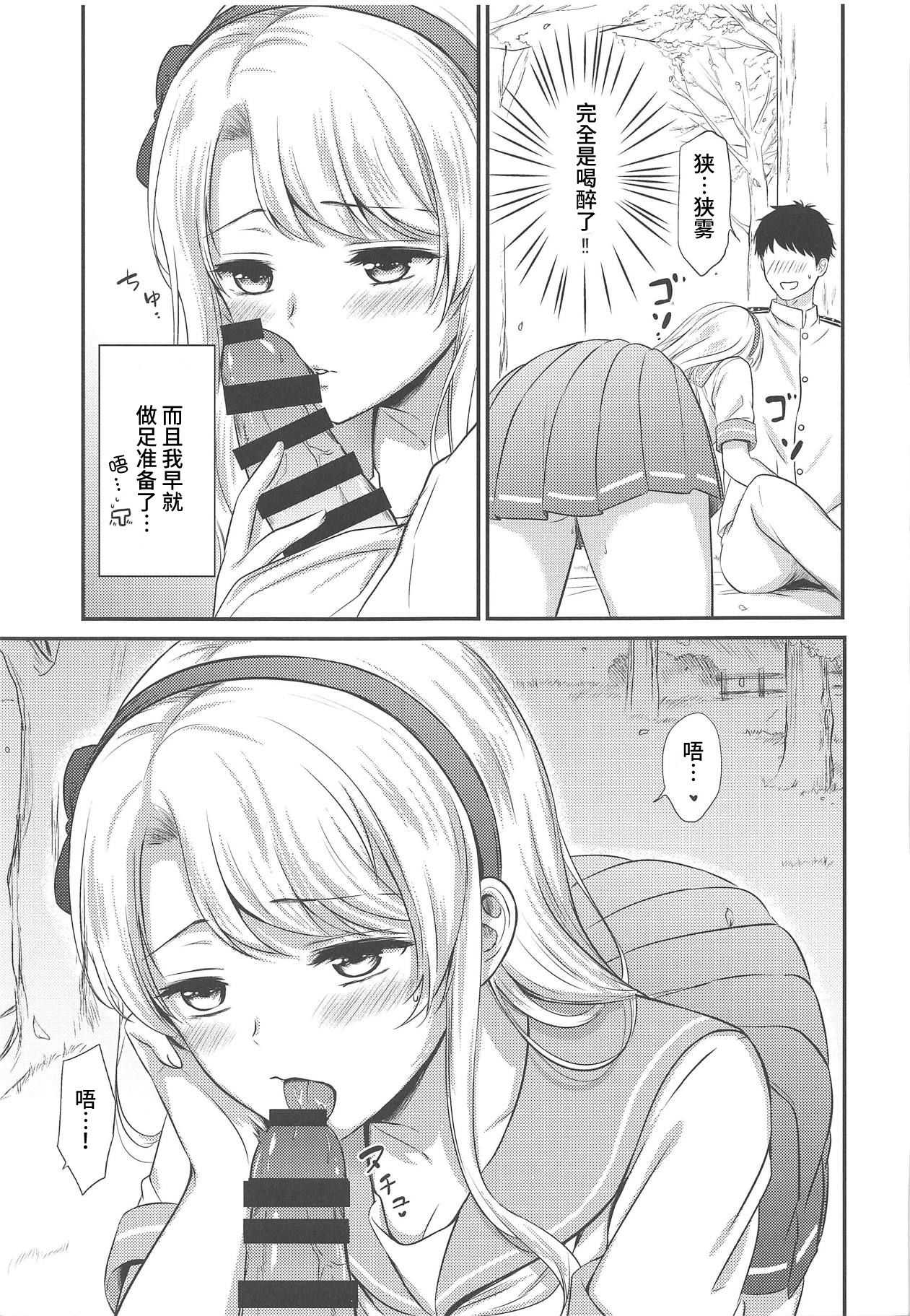 (COMIC1☆15) [Nanairo no Neribukuro (Nanashiki Fuka)] Sagiri to Ohanami Ecchi (Kantai Collection -KanColle-) [Chinese] [WTM直接汉化] page 7 full