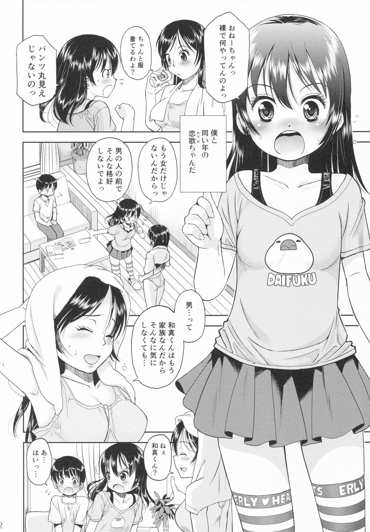 (C88) [Eroliya (Tamachi Yuki, iuro)] Eroliya 2015-SUMMER 13 page 21 full