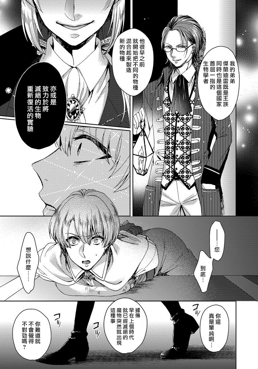 [Saotome Mokono] Kyououji no Ibitsu na Shuuai ~Nyotaika Knight no Totsukitooka~ 1 Ch. 1-2 [Chinese] [瑞树汉化组] [Digital] page 20 full