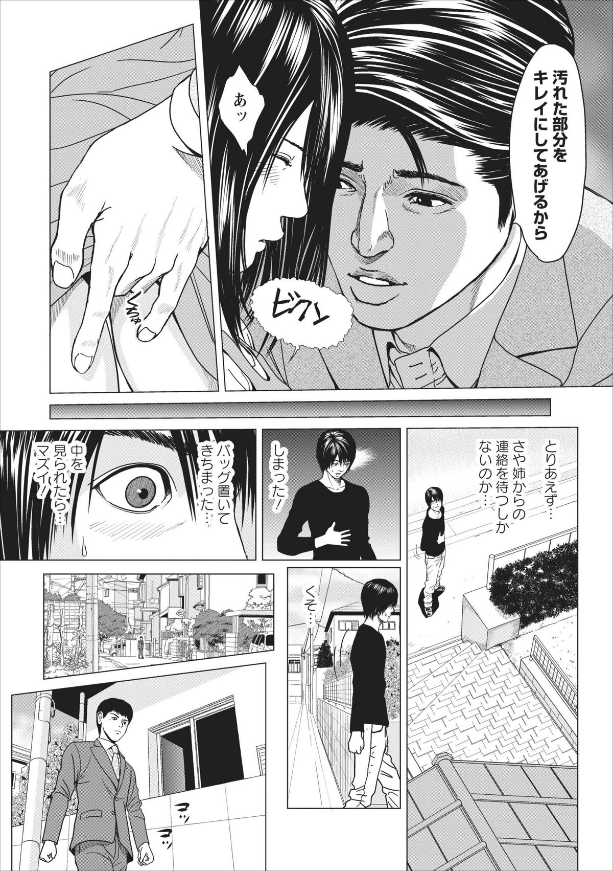 [Ishigami Hajime] Sex Izonshou ch.9 page 16 full