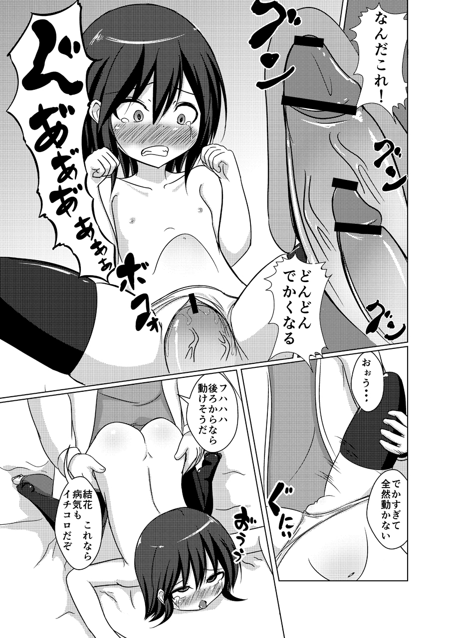 [Kureiji] Chou Kyouryoku Biyaku ga Konnyuu Shita Ame o Kyoudai ga Tabete Shimatte Taihen na Koto ni naru Ohanashi [Digital] page 18 full