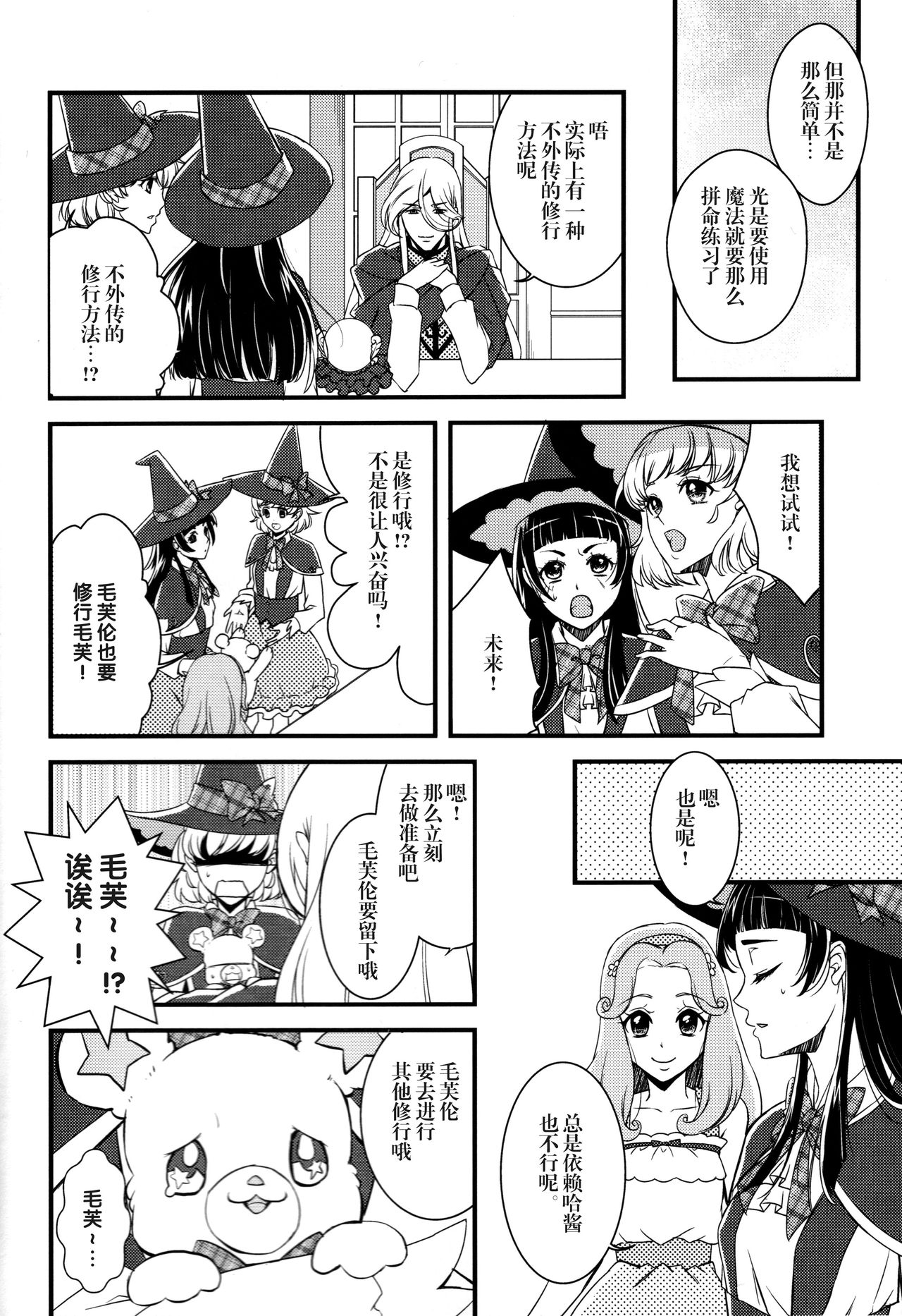 (C90) [Minamonami (Arakawa Hiyori)] Linkle Linkle XXX (Maho Girls Precure!) [Chinese] [加帕里汉化组X大友同好会] page 4 full