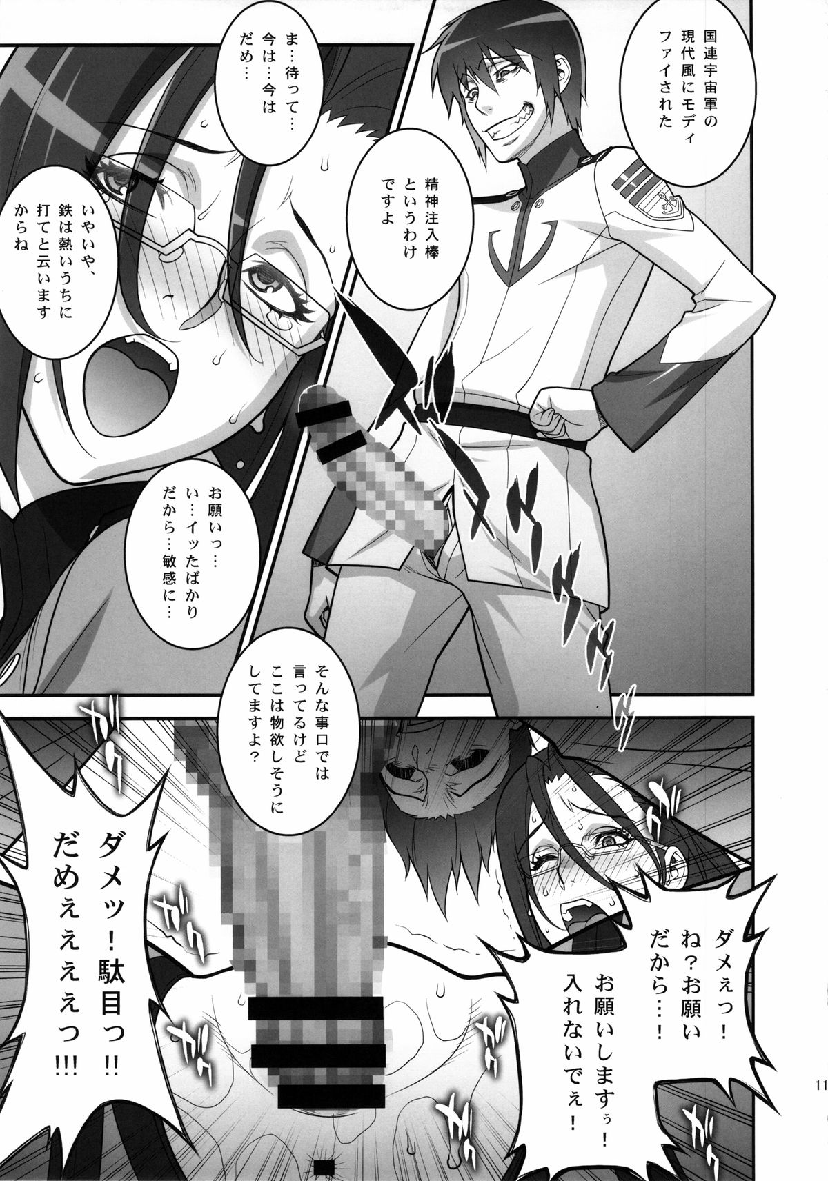 (C85) [Motchie Kingdom (Motchie)] Ero Niku Onna Shikan Dono (Space Battleship Yamato 2199) page 10 full