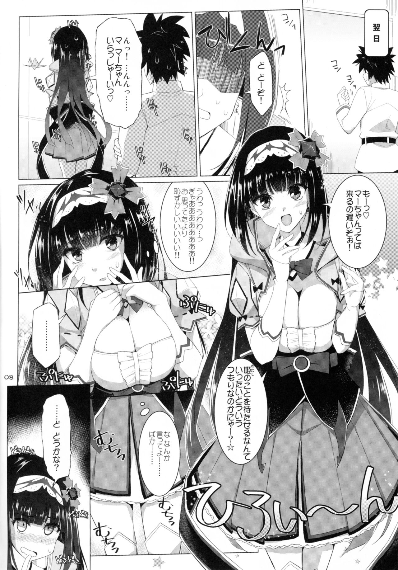 (C93) [TOYBOX, Kujira Logic (Kurikara, Kujiran)] Nyuuri Keizoku Kyousha Kikan Shichi (Fate/Grand Order) page 7 full