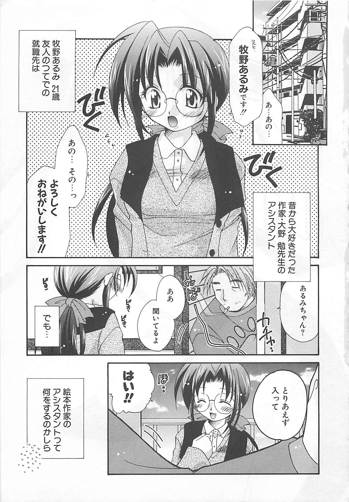 [Nagi Ayame] Anata dake ni Tsuiteiku. page 5 full