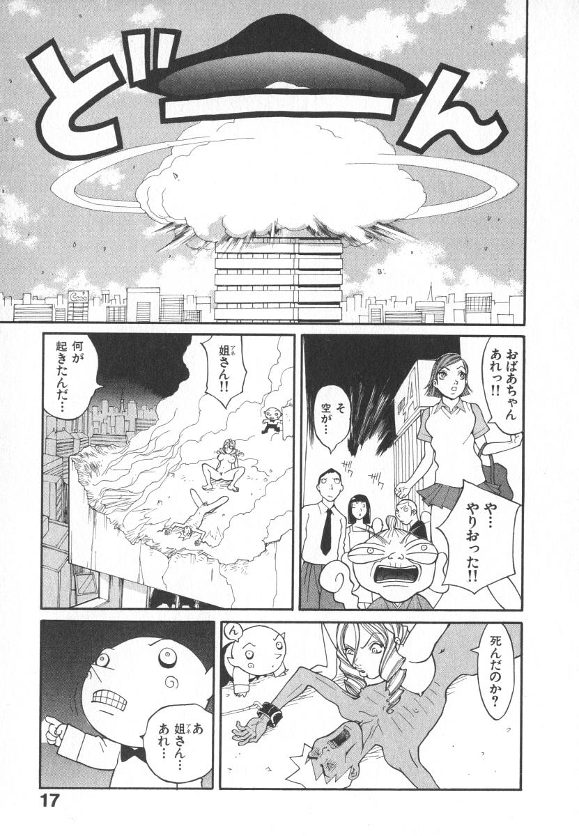 [Kiryuu Tomohiko] Majin Baby page 20 full