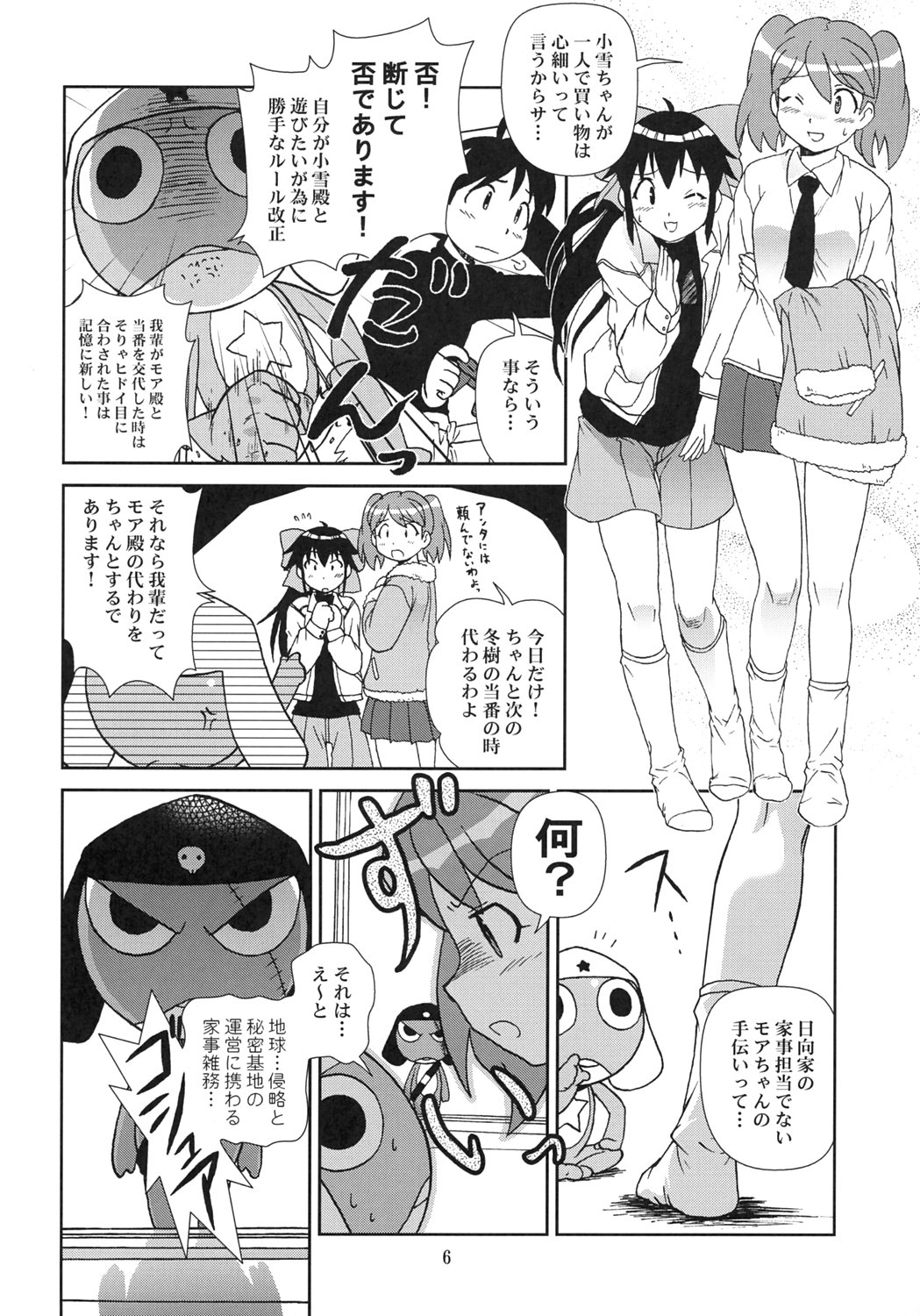 (C69) [Circle Credit (Akikan)] Kokoro ga Mondai (Keroro Gunsou [Sgt. Frog]) page 5 full