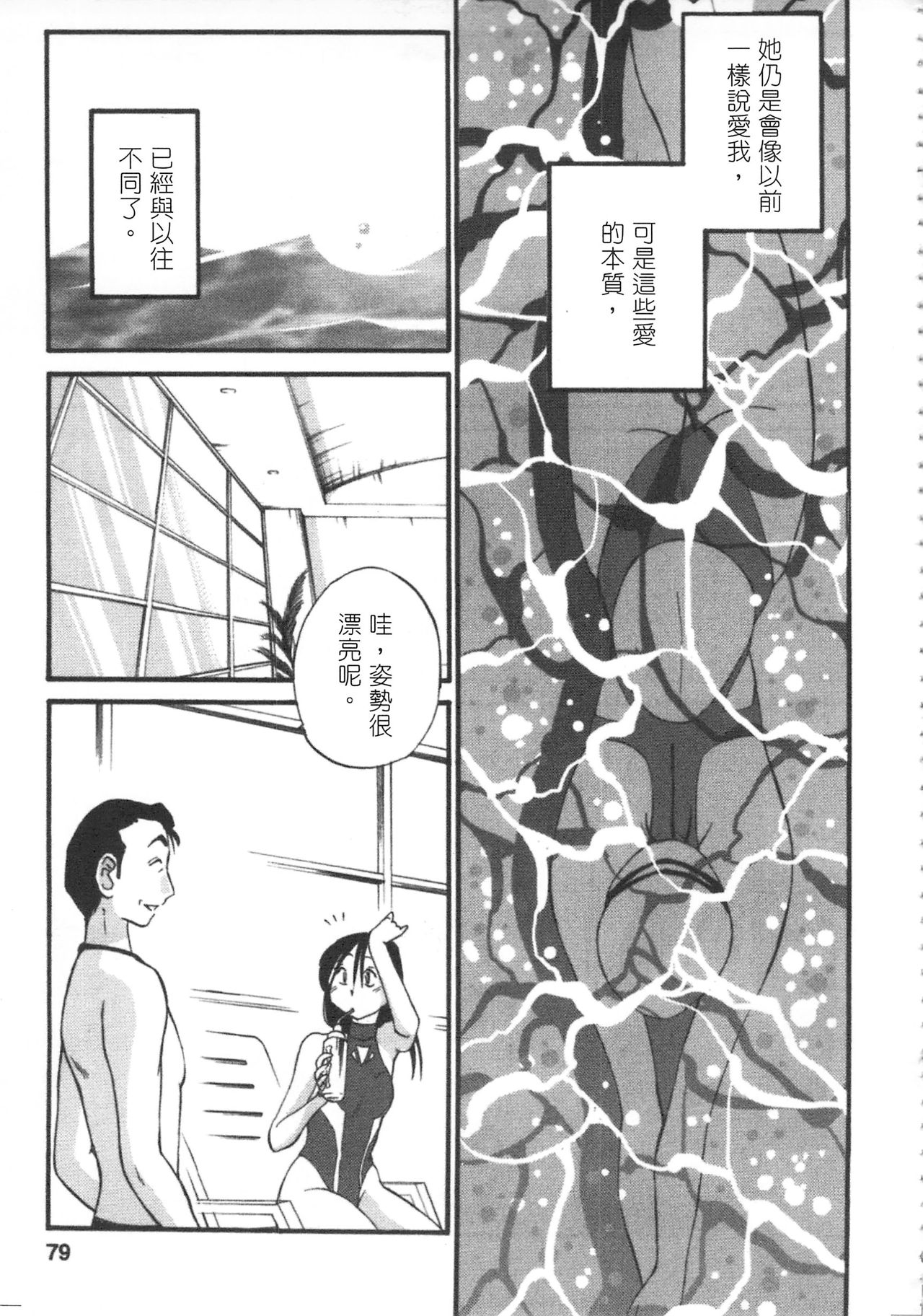 [艶々] 甜蜜皮鞭 上 page 80 full