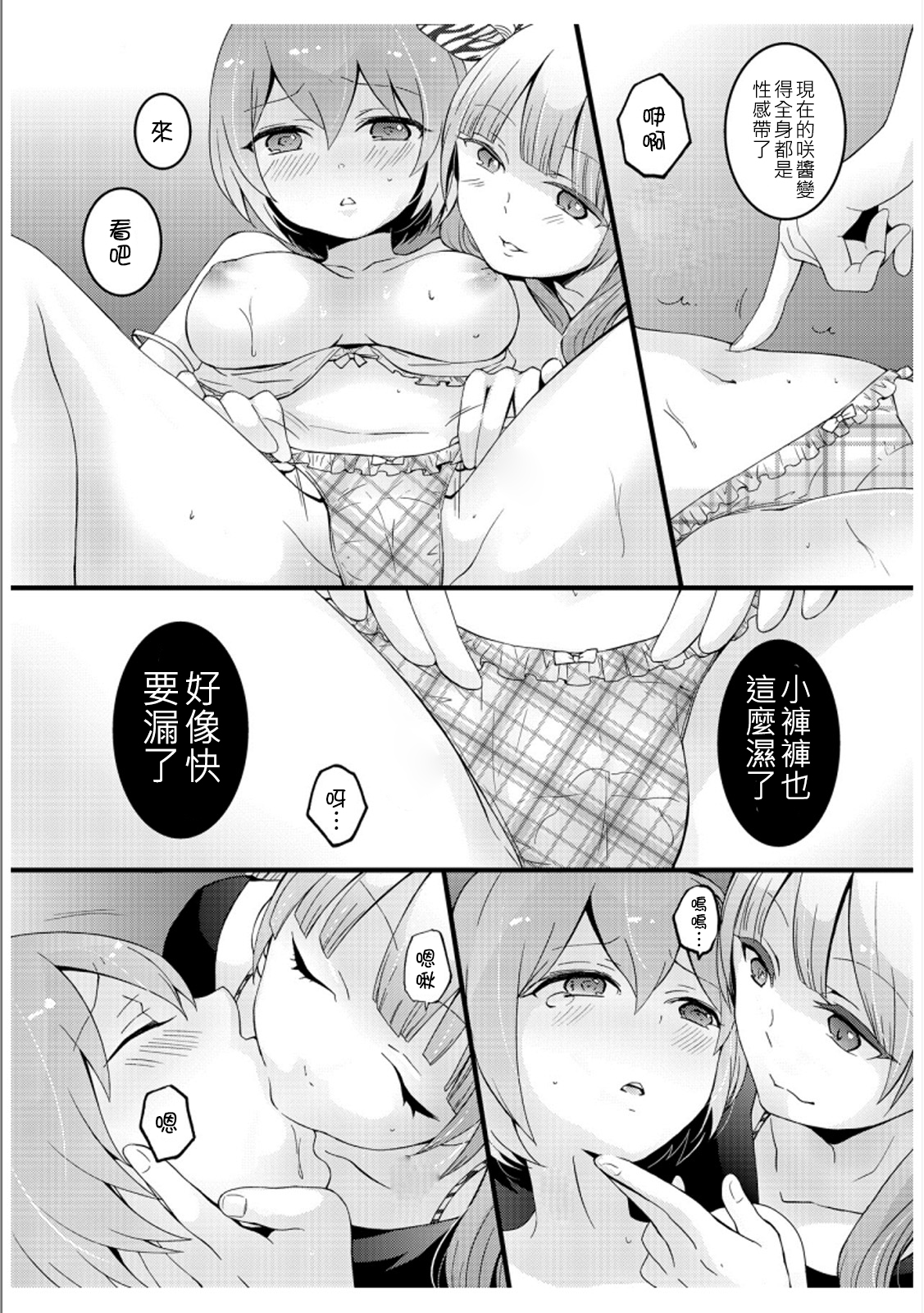 [Nagata Maria] Totsuzen onnanoko ni nattanode, ore no oppai monde mimasen ka? 3 [Chinese][祐希堂漢化組] page 36 full