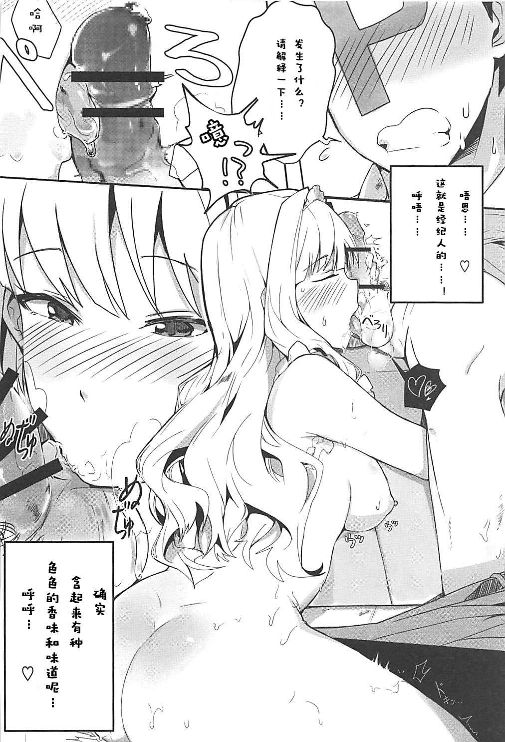 (C92) [Takaneko (Takineko)] Himitsu Tomodachi Takane (THE IDOLM@STER) [Chinese] [白姬汉化组] page 4 full