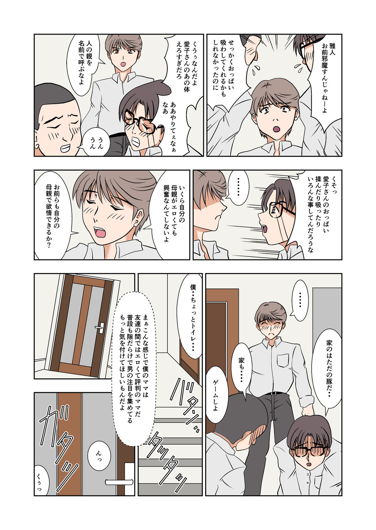 [Kuyon] Uchi no mama wa suki-darake page 7 full