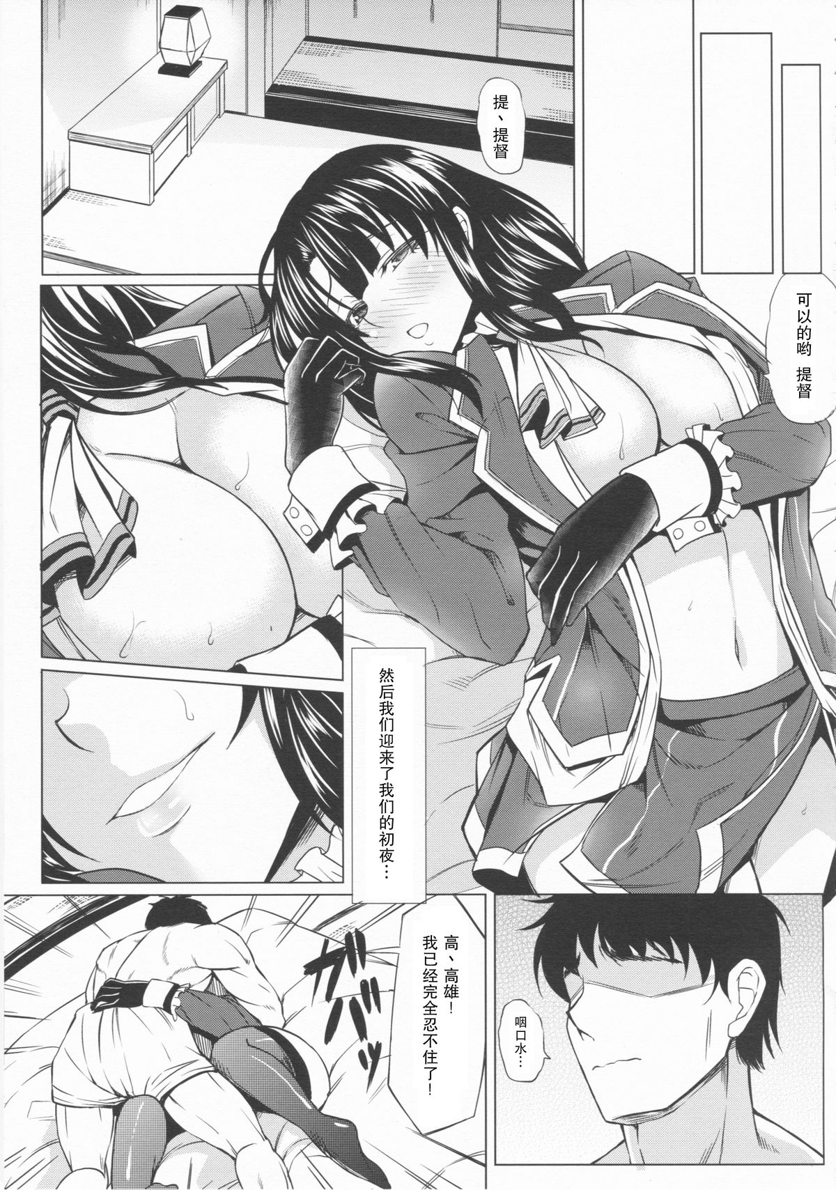 (C86) [Nanakorobi Yaoki (kinntarou)] Teitoku to Takao ga Rokaku sare mashita (Kantai Collection -KanColle-) [Chinese] [瓜皮汉化] page 5 full