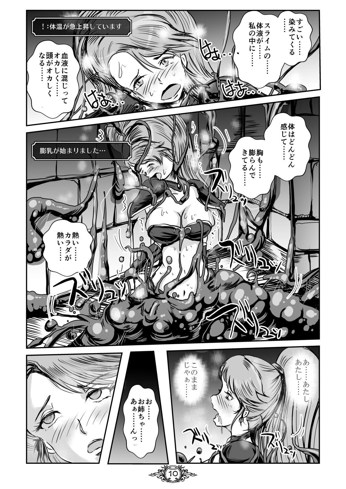 [Erotic Fantasy Larvaturs (Takaishi Fuu)] UNSOLID SLIME [Digital] page 10 full