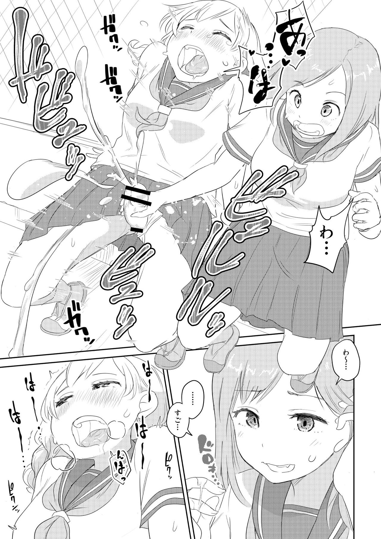 [Ayanakitori] ちんこが生えたらどうするか？ 親友編 page 7 full