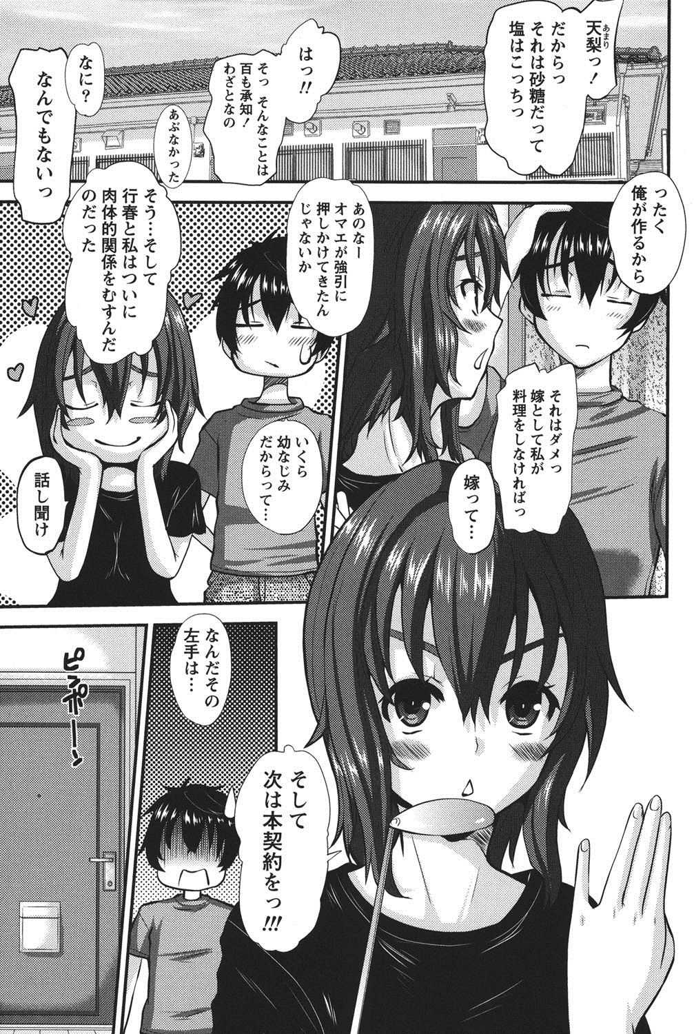 [Tenchuumaru] Oshikake Kanojo [Digital] page 22 full