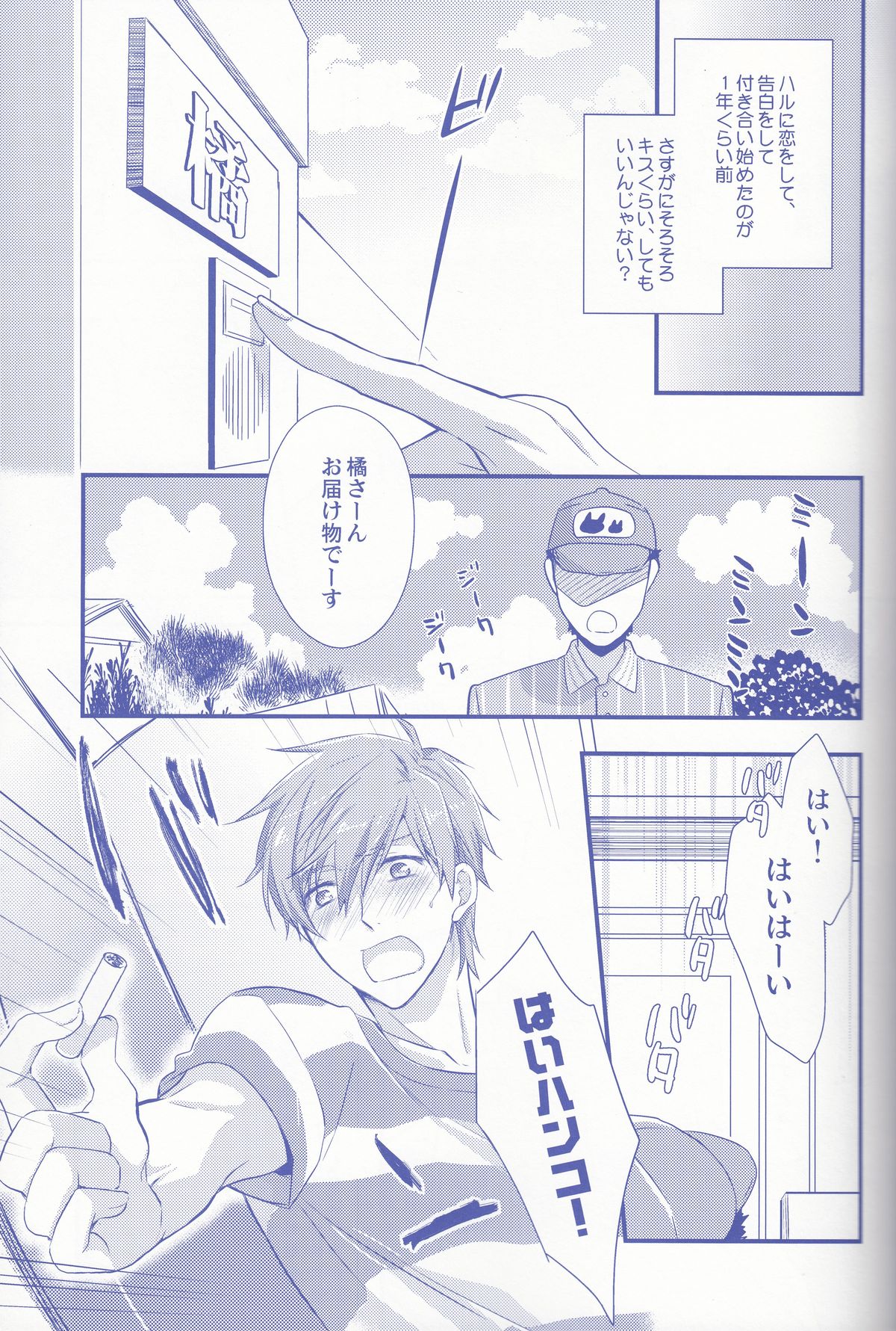 (C86) [Medical Care Box (Band Aid)] Haru-chan Doki Doki Horegusuri!! (Free!) page 4 full