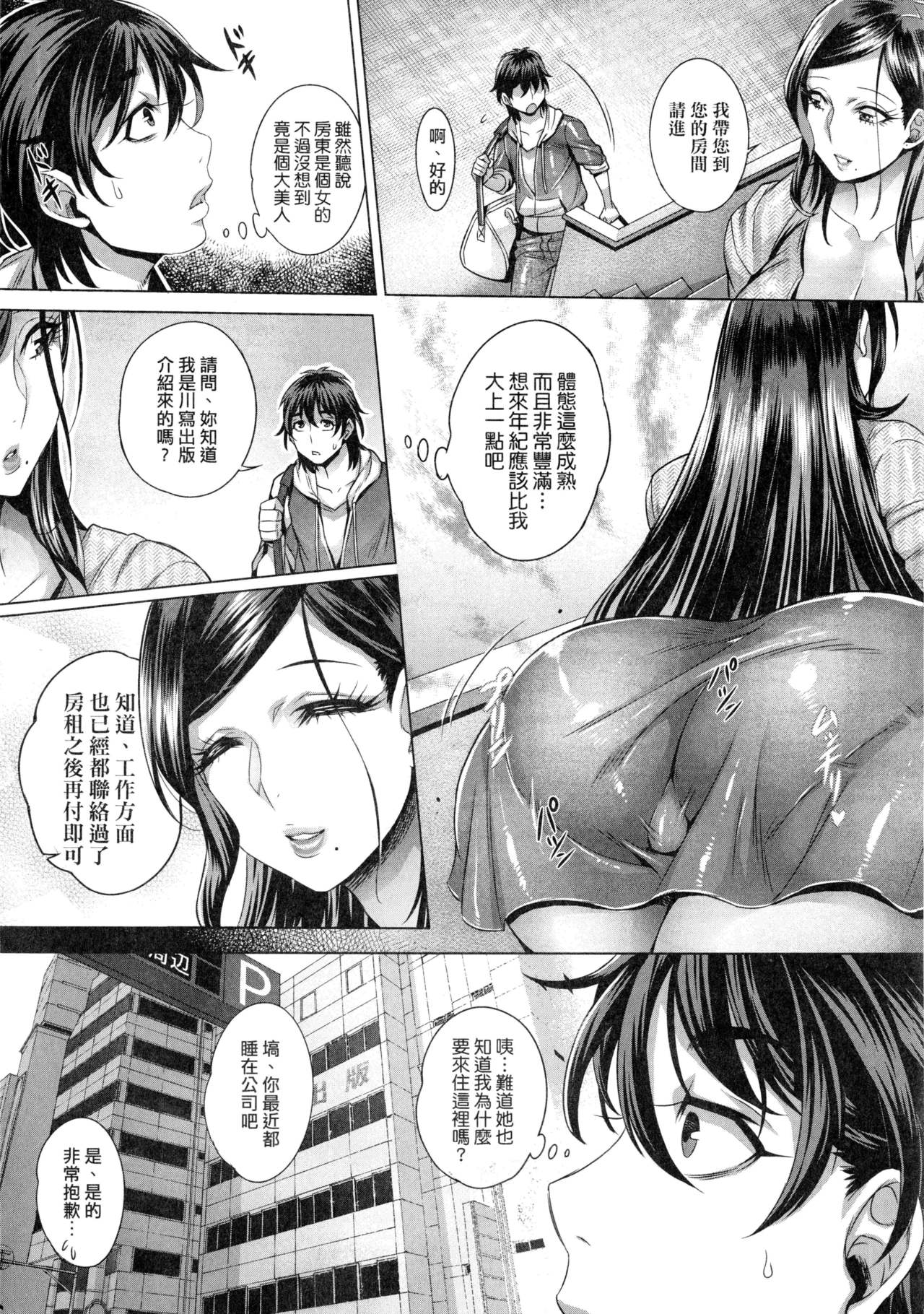 [Momofuki Rio] Junyoku Kaihouku | 純欲解放區 [Chinese] [Decensored] page 9 full