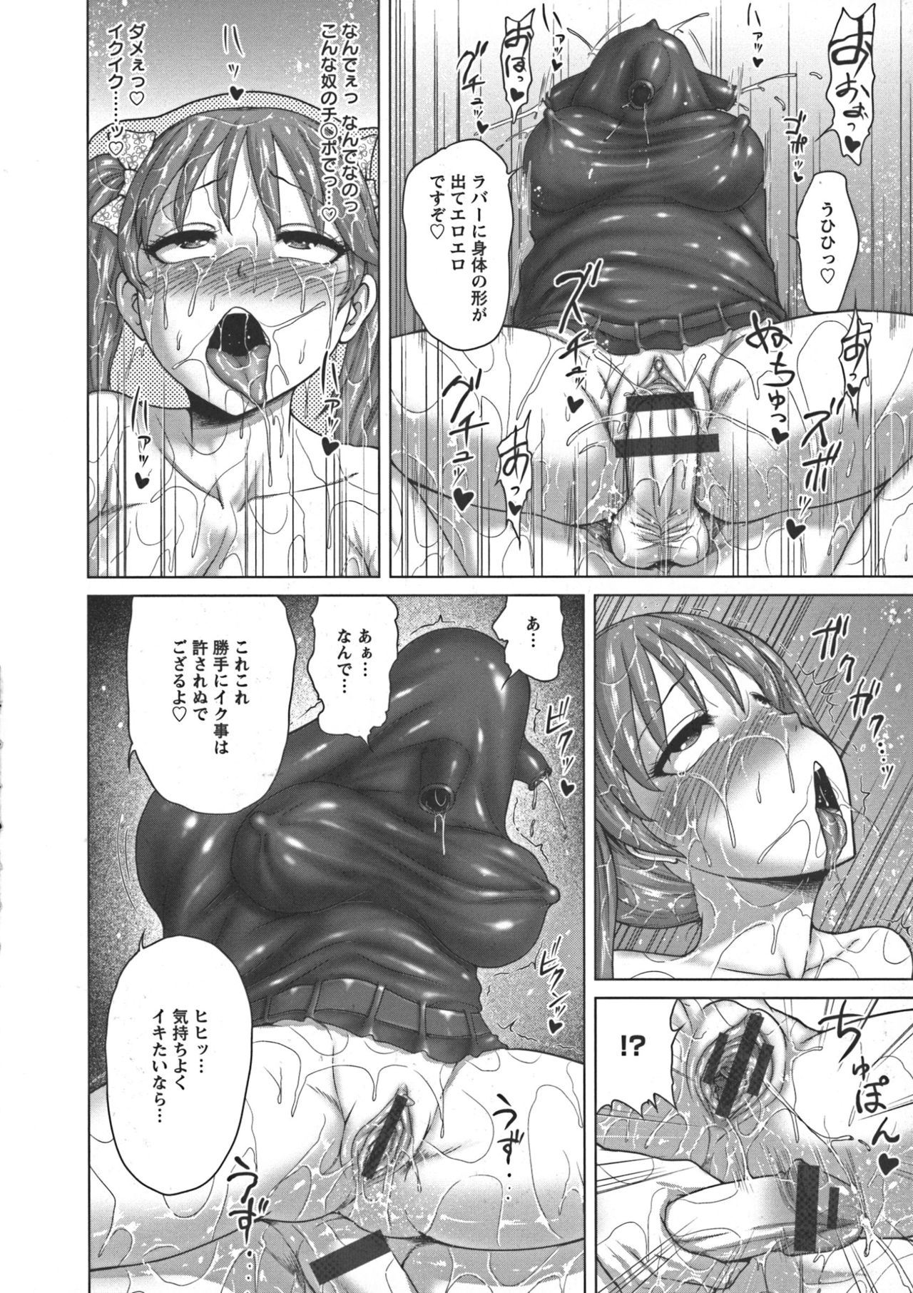 [Yontarou] Nuru Feti Rubber page 20 full