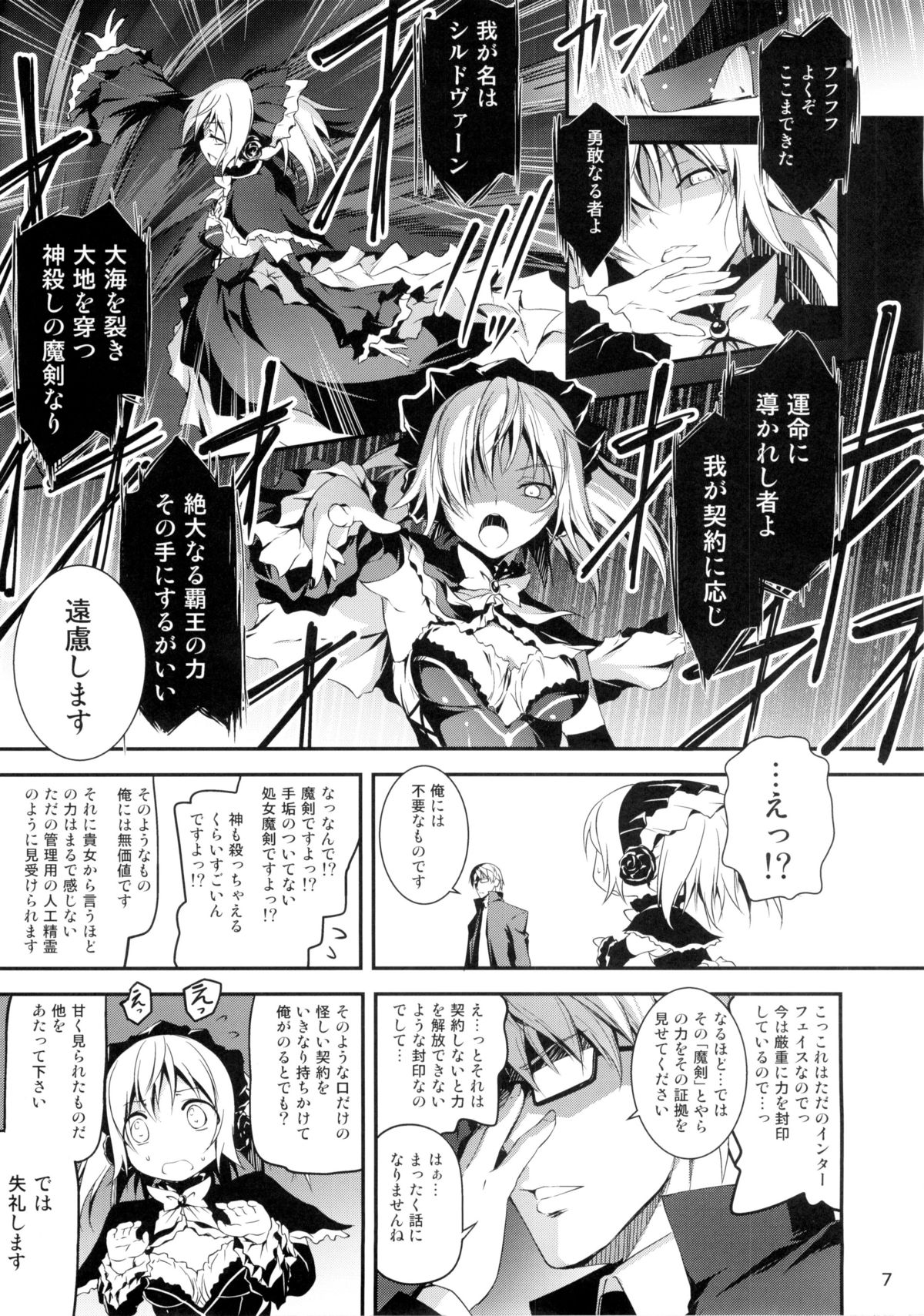 (C88) [Kikurage-ya (Kikurage)] Kuro no Riiman to Maken Schildawahn page 8 full