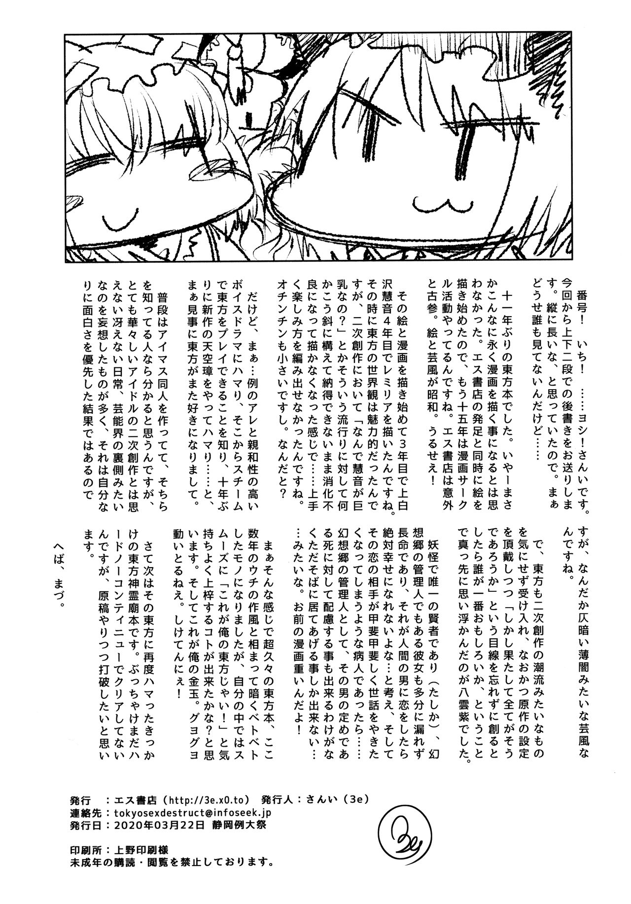 (Reitaisai 17) [S Shoten (3e)] Junai, Sore wa Kuruoshii (Touhou Project) page 41 full