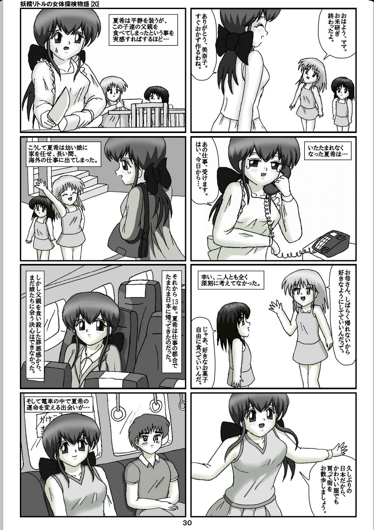 [Karitouroku M] Yousei Little no Nyotai Tanken Monogatari (20) page 10 full