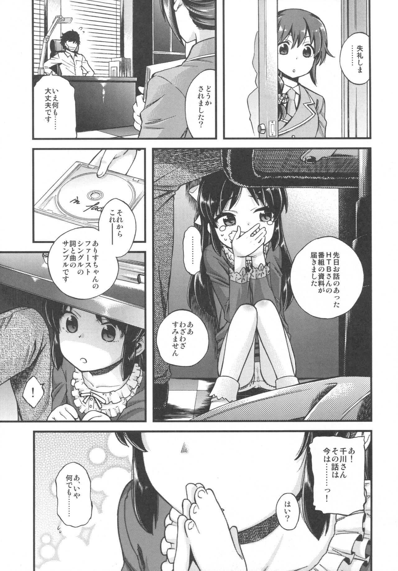 (C91) [Ezokuroten (Miyanogi Jiji)] Warui Ko Arisu (THE IDOLM@STER CINDERELLA GIRLS) page 8 full