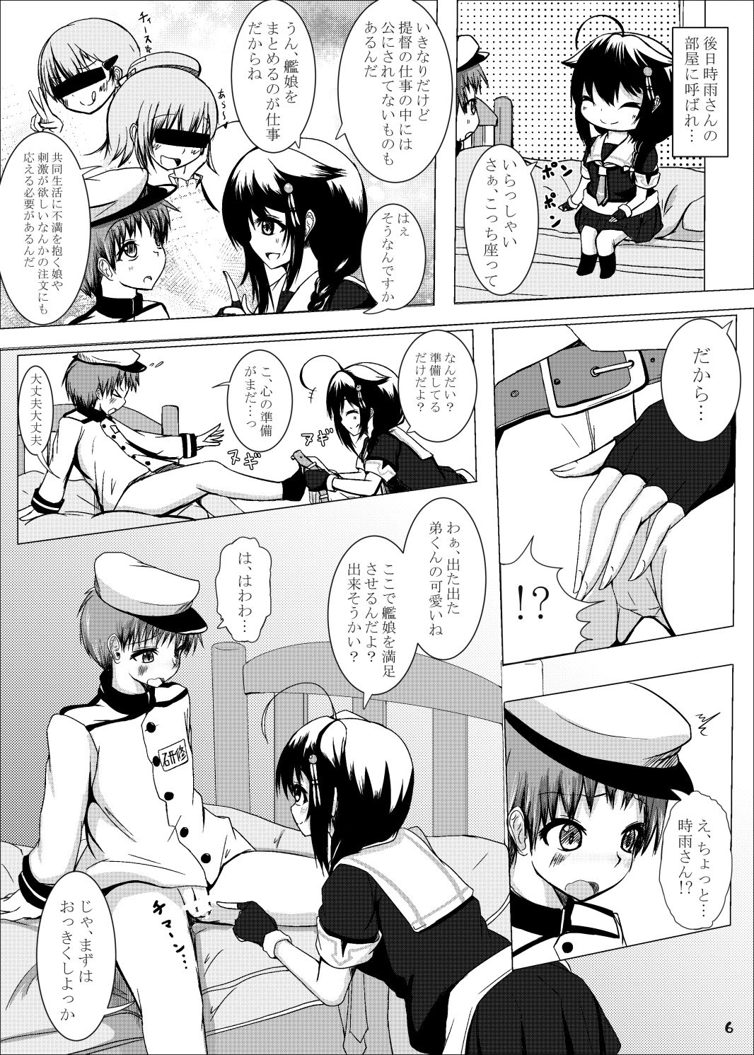 [Ulusan no Kyuukyuubako (Zayaku)] Shigure Onee-san ga Shinjin no Shidou o shitemitara (Kantai Collection -KanColle-) [Digital] page 6 full
