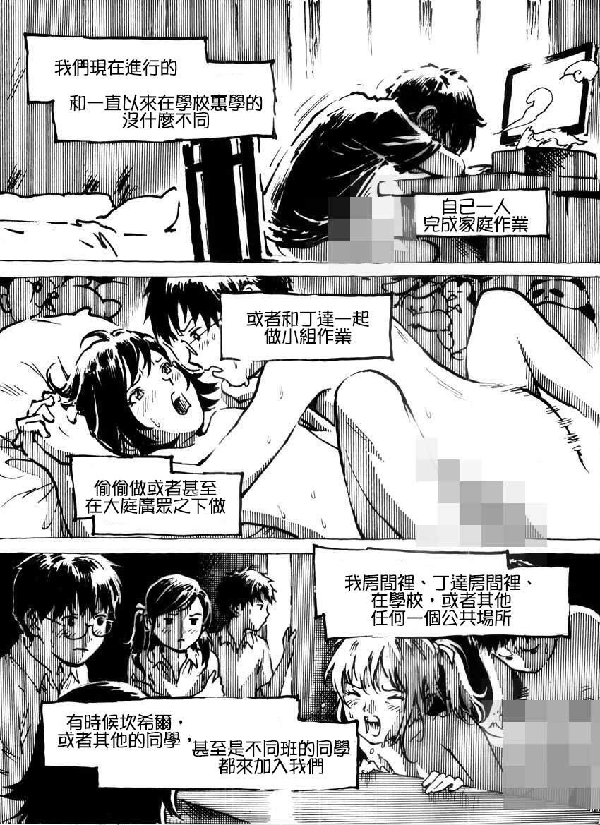 [Kharisma Jati] Cannibal Teacher [Chinese] [沒有漢化] page 8 full