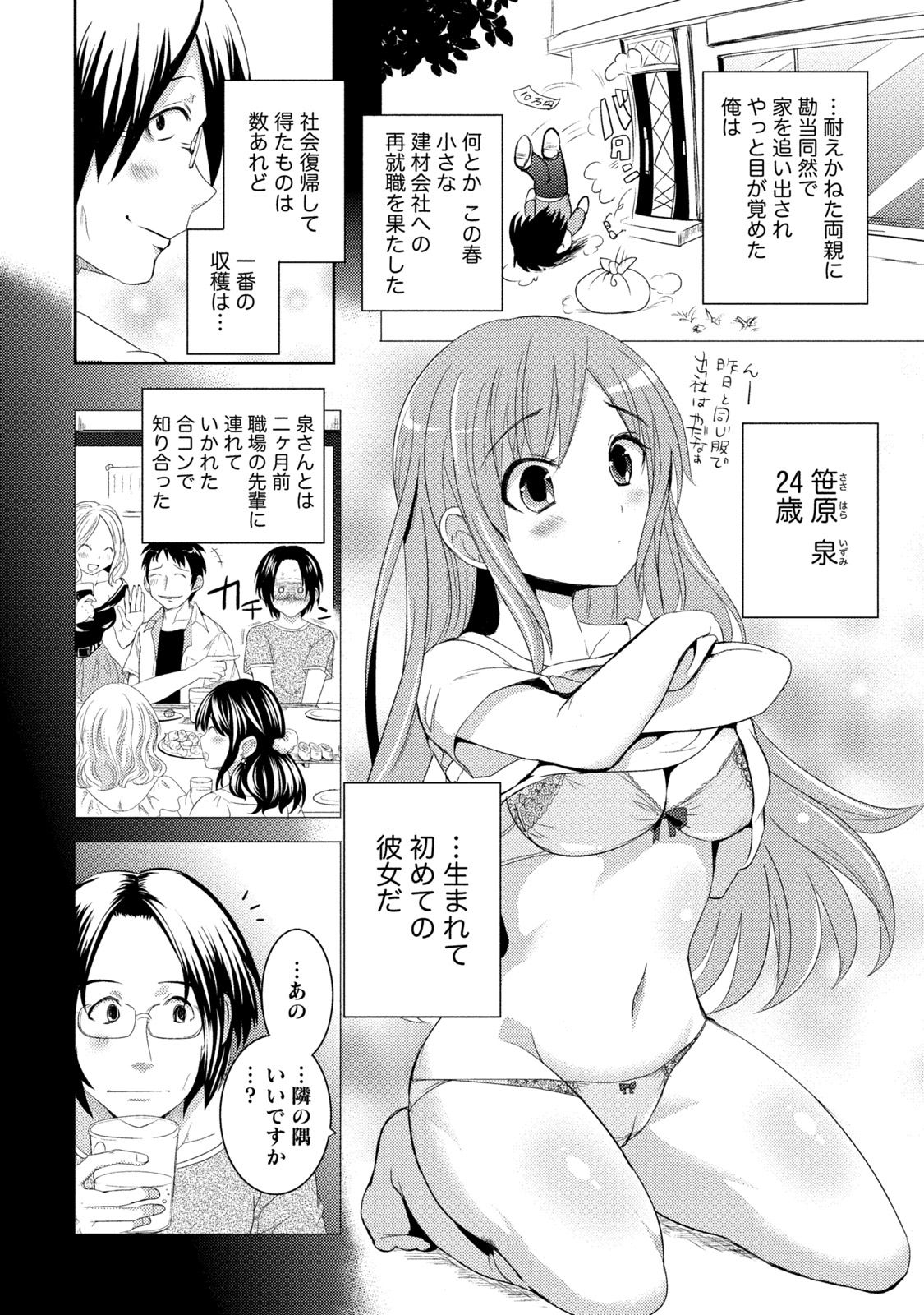 [Natsume Fumika] Ane x Imo Labyrinth [Digital] page 12 full