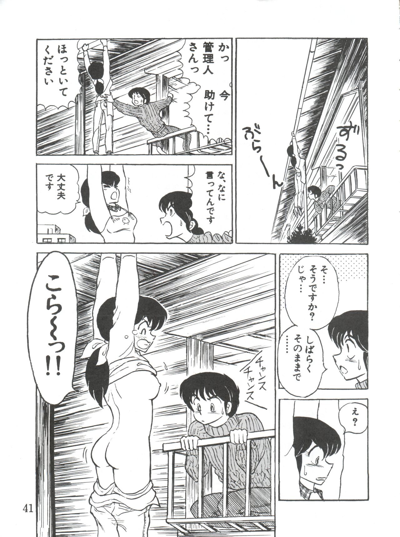 (SC35) [STUDIO SHARAKU (Sharaku Seiya)] Mibojin Geshuku (Fukkokuban) (Maison Ikkoku) page 41 full