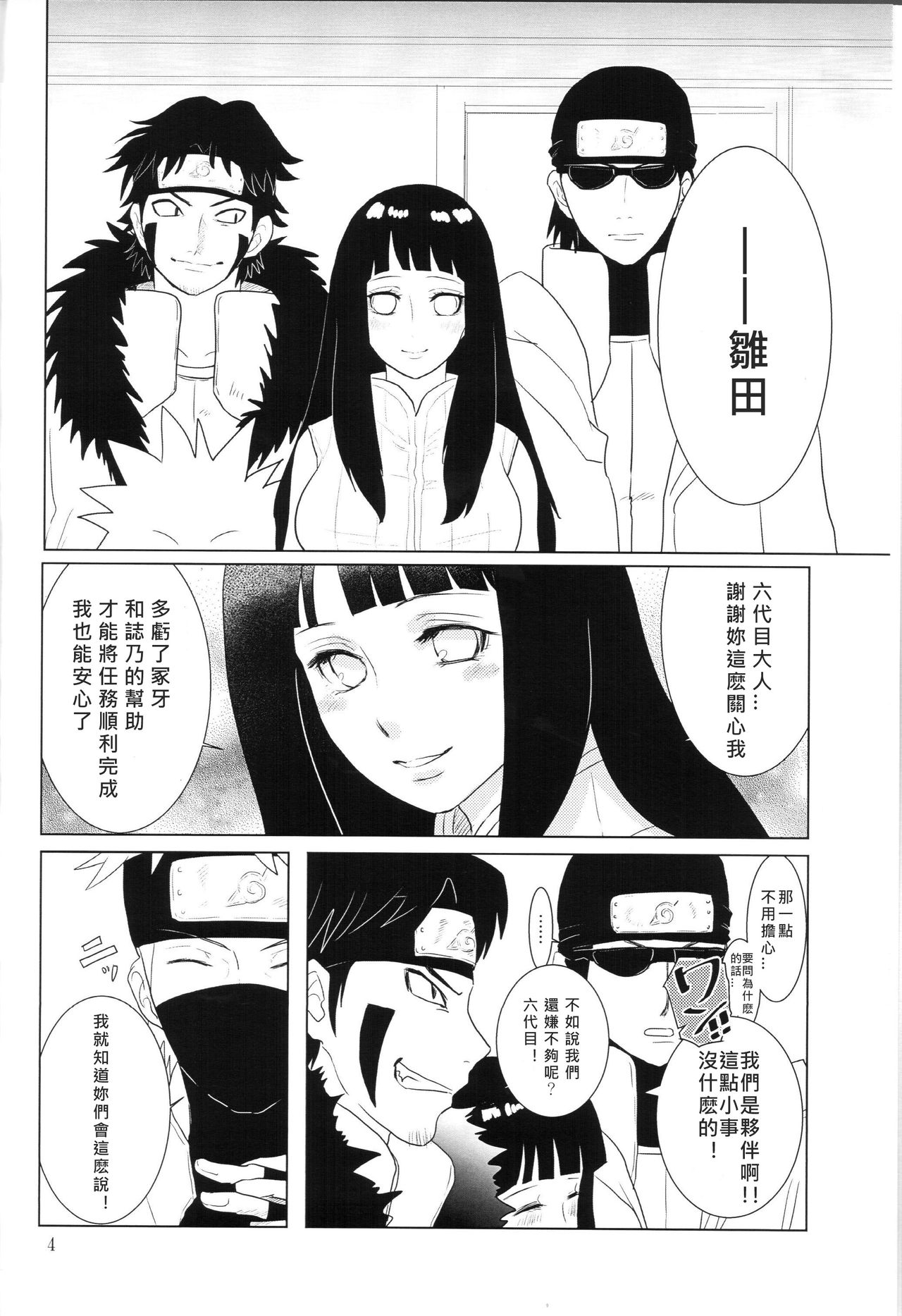 (Zennin Shuuketsu 2) [strikeparty (Izumi)] Kanata no omoi wa ryoute ni tokeru (NARUTO) [Chinese] [沒有漢化] page 8 full