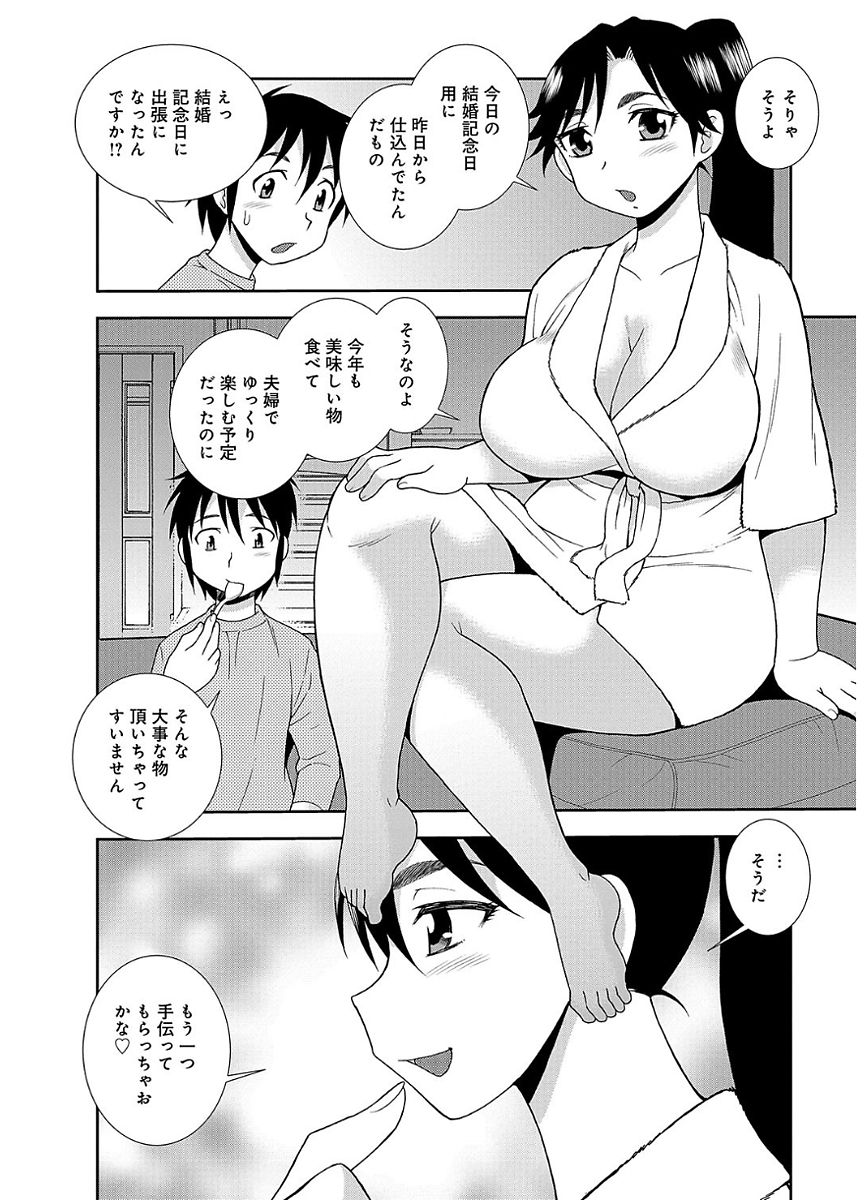 [Shinozaki Rei] Houman Mama-san Volley-bu [Digital] page 67 full