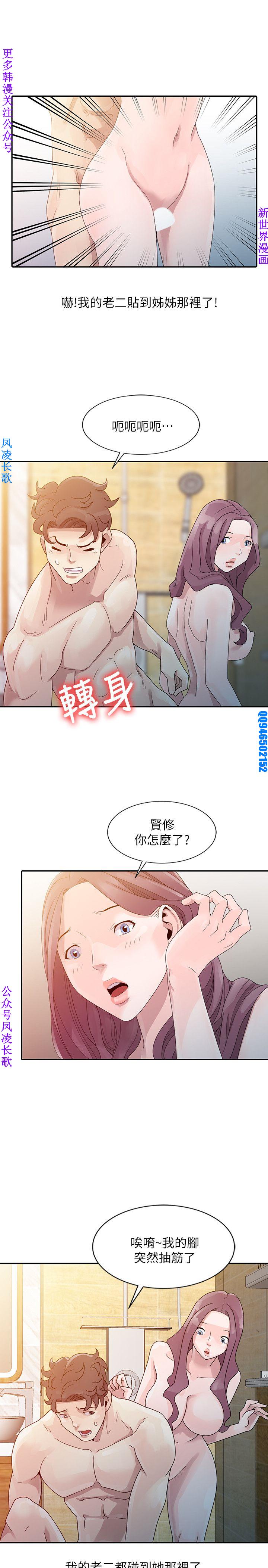 噓!姊姊的誘惑1-7【韩漫】中文 page 56 full