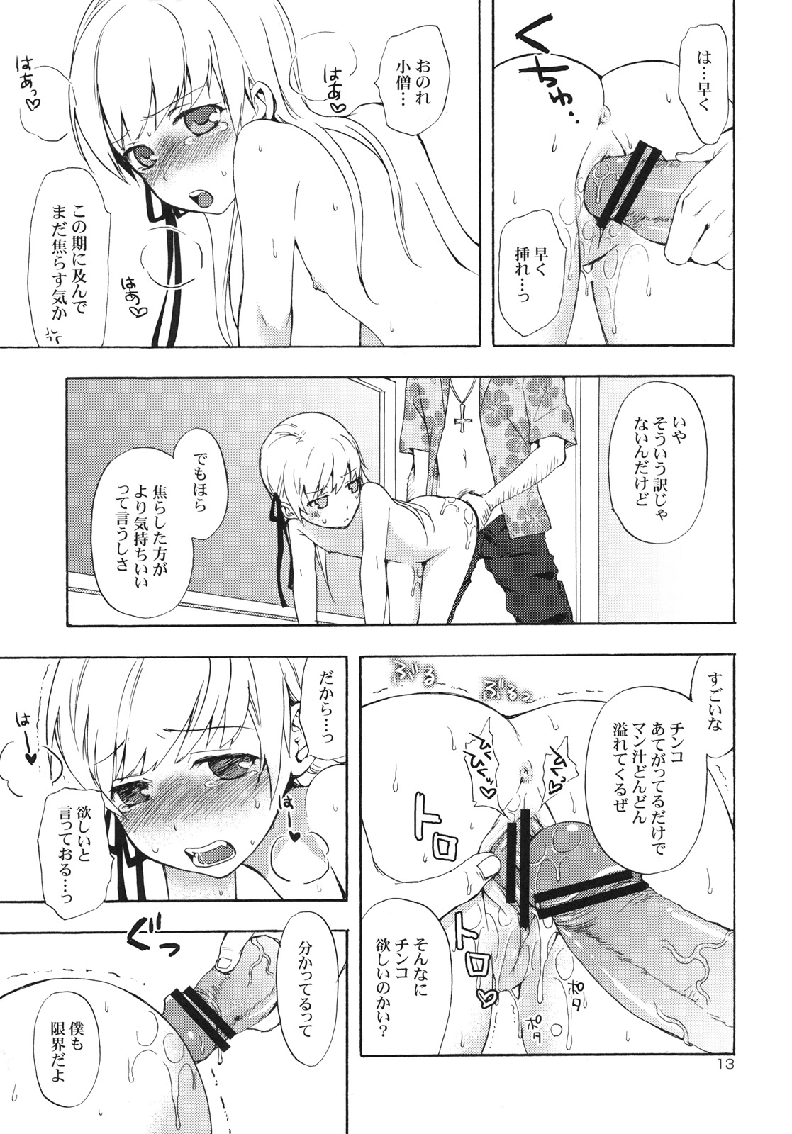 (SC49) [Aa Aishiteru (Taishow)] Oshino-san-chi no Shinobu-chan. Bansoukou Hen (Bakemonogatari) page 12 full