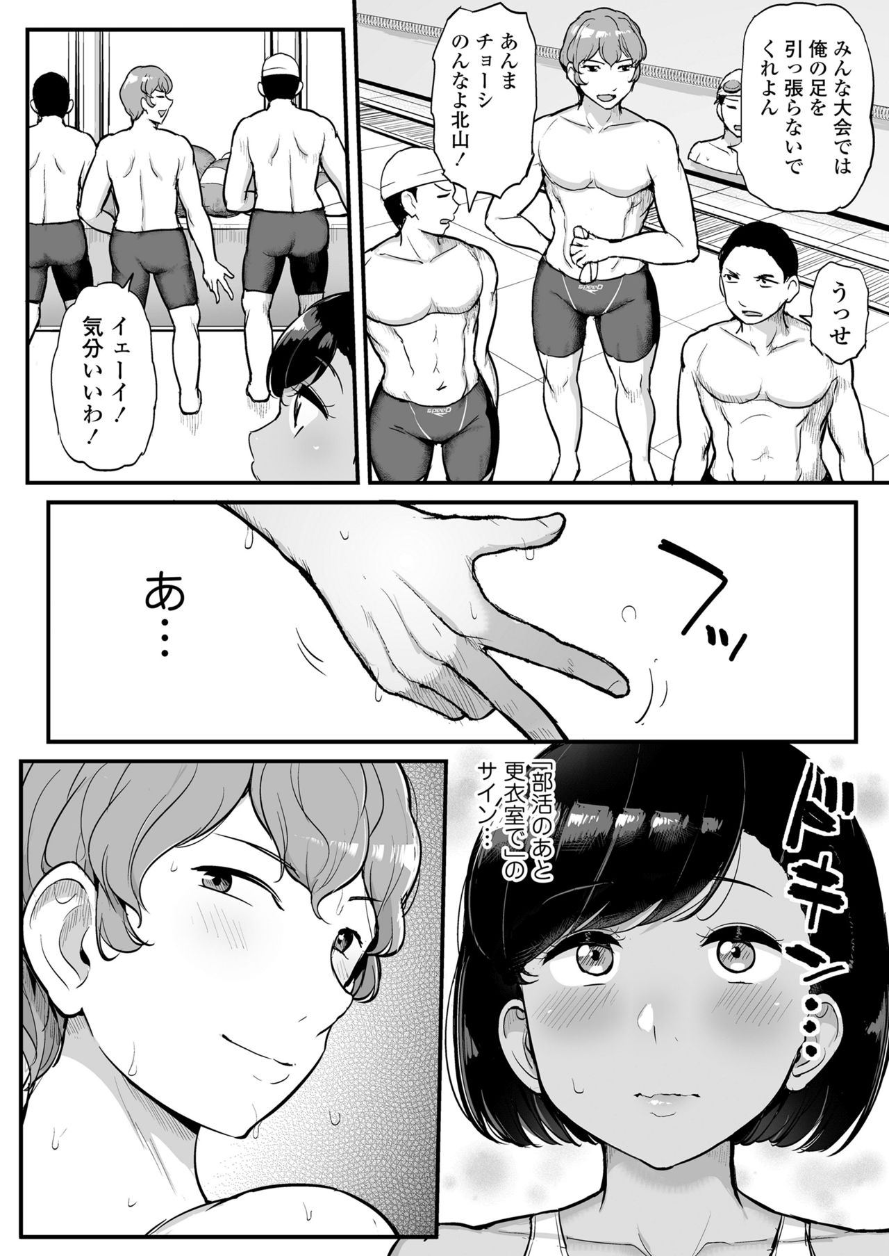 [Misaki (Tyranu)] Kare no Tame ni Suieibu no Anoko wa Kyou mo Komon ni Dakareru page 3 full