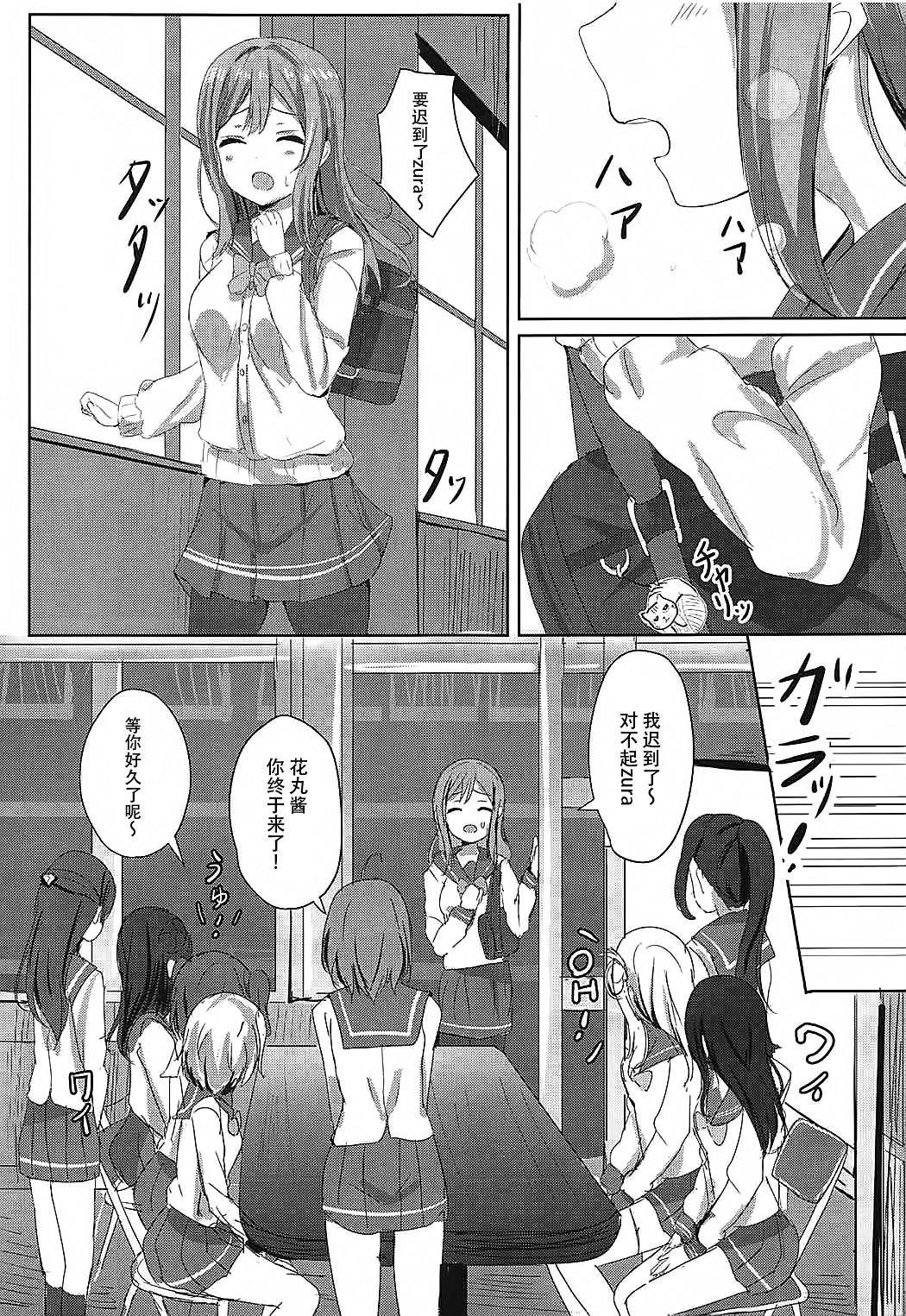 (C92) [Moreriikusu (More)] Omoihana (Love Live! Sunshine!!) [Chinese] [脸肿汉化组] page 5 full