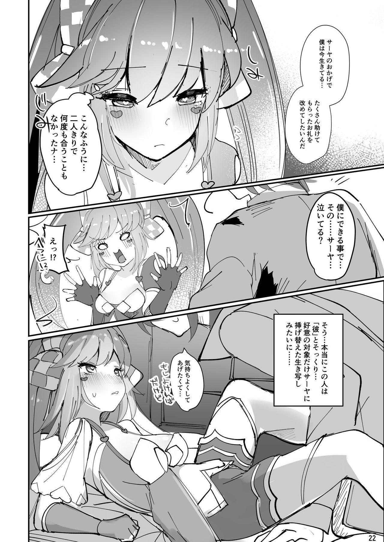 [3DaysCU (Mika Yuni)] Gaido Takasugi! Saaya Refre ~72-bun Zecchou kazu ni Gaman Dekitara Honban OK~ (Megido 72) [Digital] page 23 full