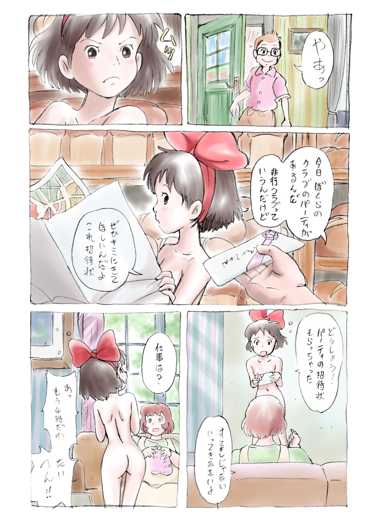 [Studio Zuburi (Sutajiozuburi Sakuhin)] Rajo no Delivery Imageboard-shuu (Kiki's Delivery Service) [Digital] page 7 full