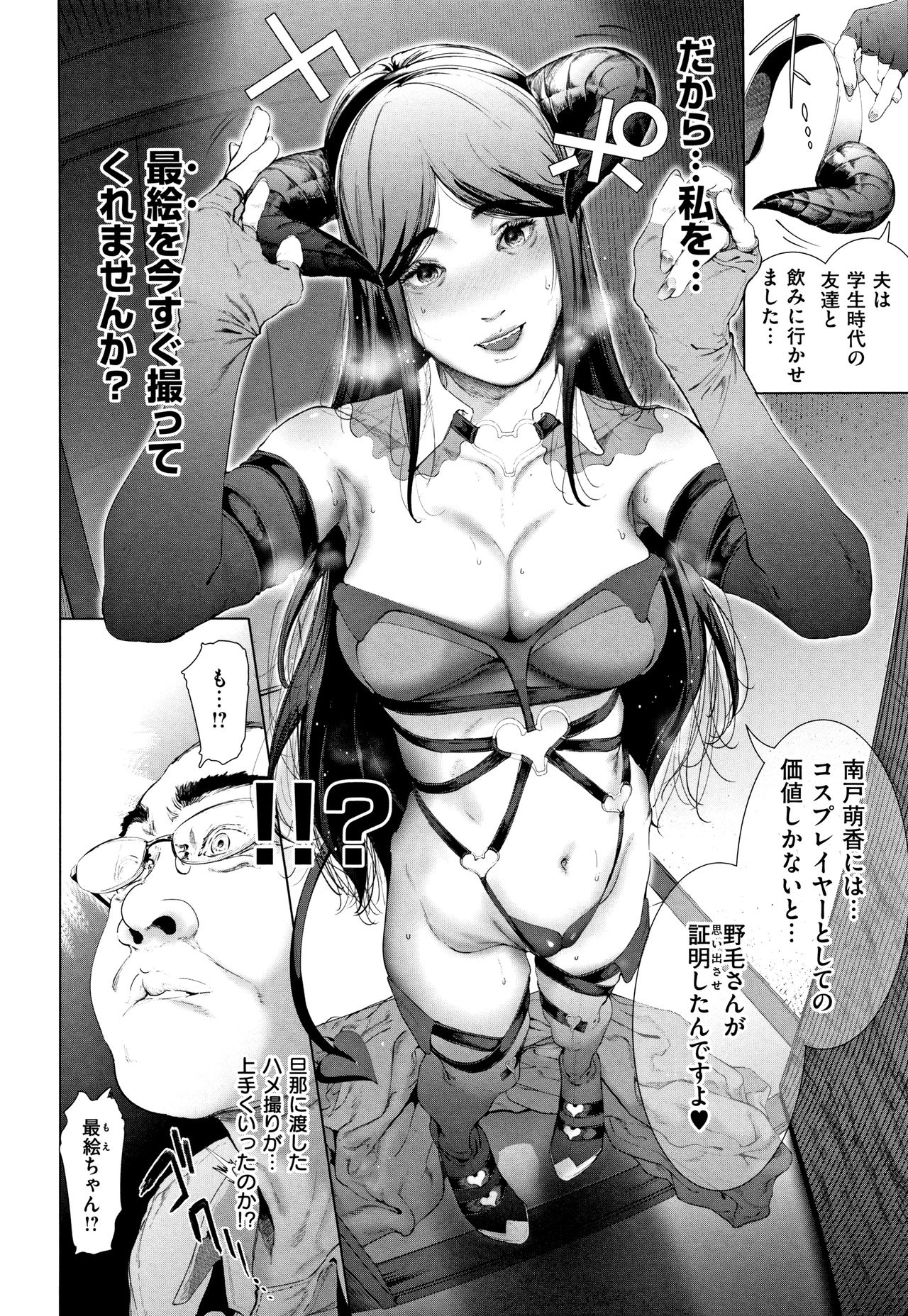 [Suzuhane Suzu] Cos wa Midara na Kamen ~ Shogyou Ban page 73 full