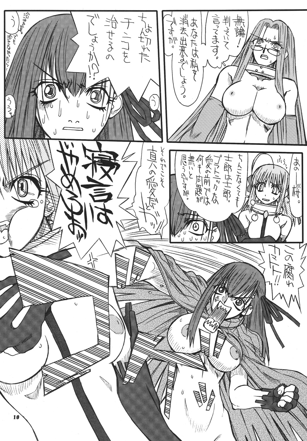 [Power Slide (Uttorikun)] Akihime Yon (Fate/stay night) page 9 full