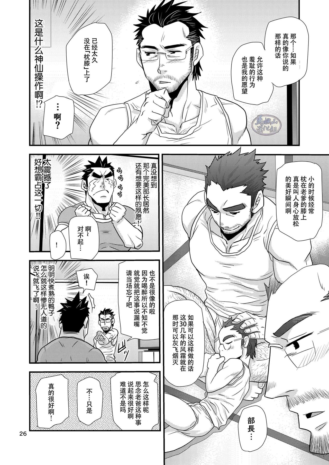 [Masamune Kokichi (Matsu Takeshi)] Brief Buchou [Chinese] [马栏山汉化组] [Digital] page 26 full