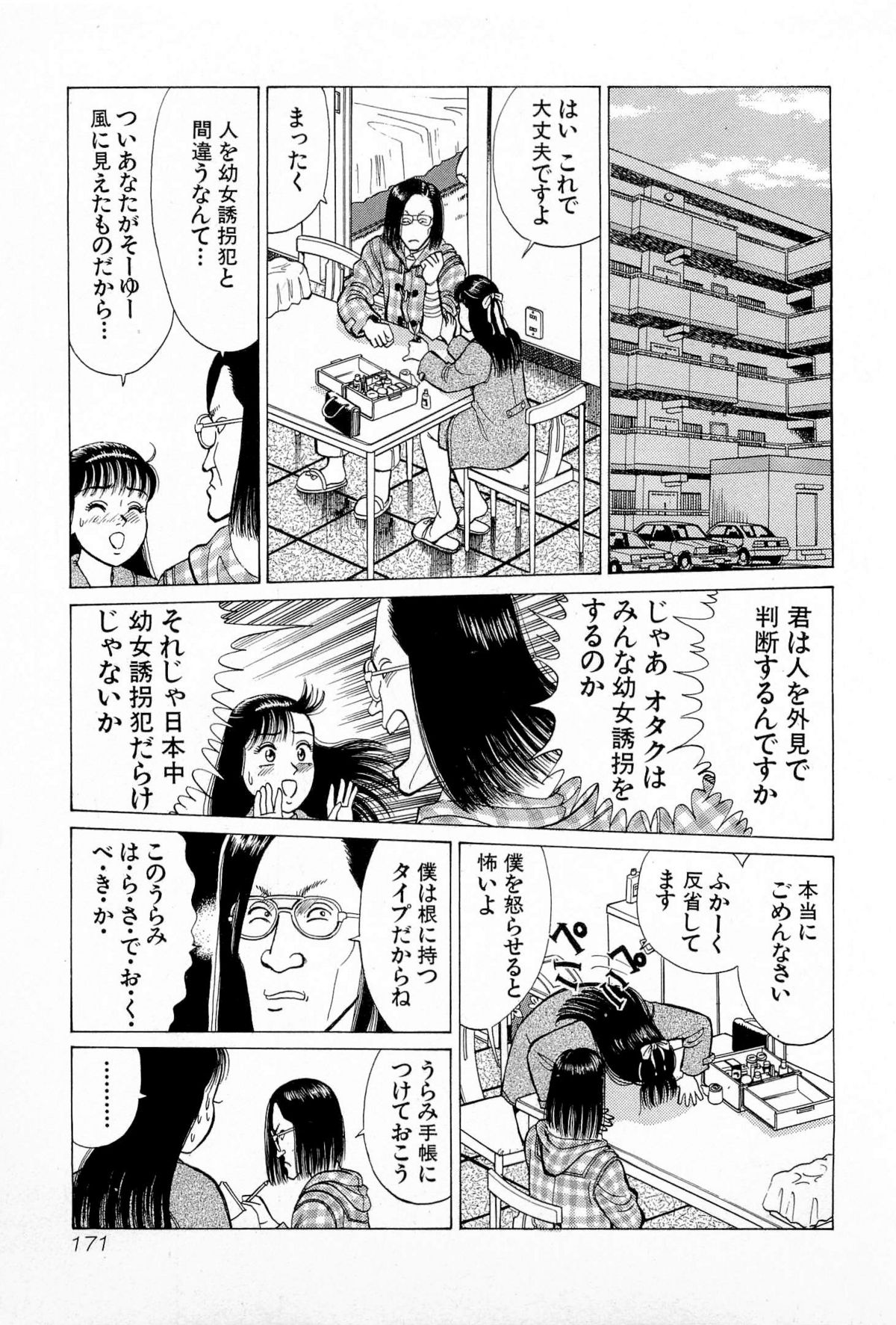 [Kusugawa Naruo] SOAP no MOKO chan Vol.5 (End) page 174 full