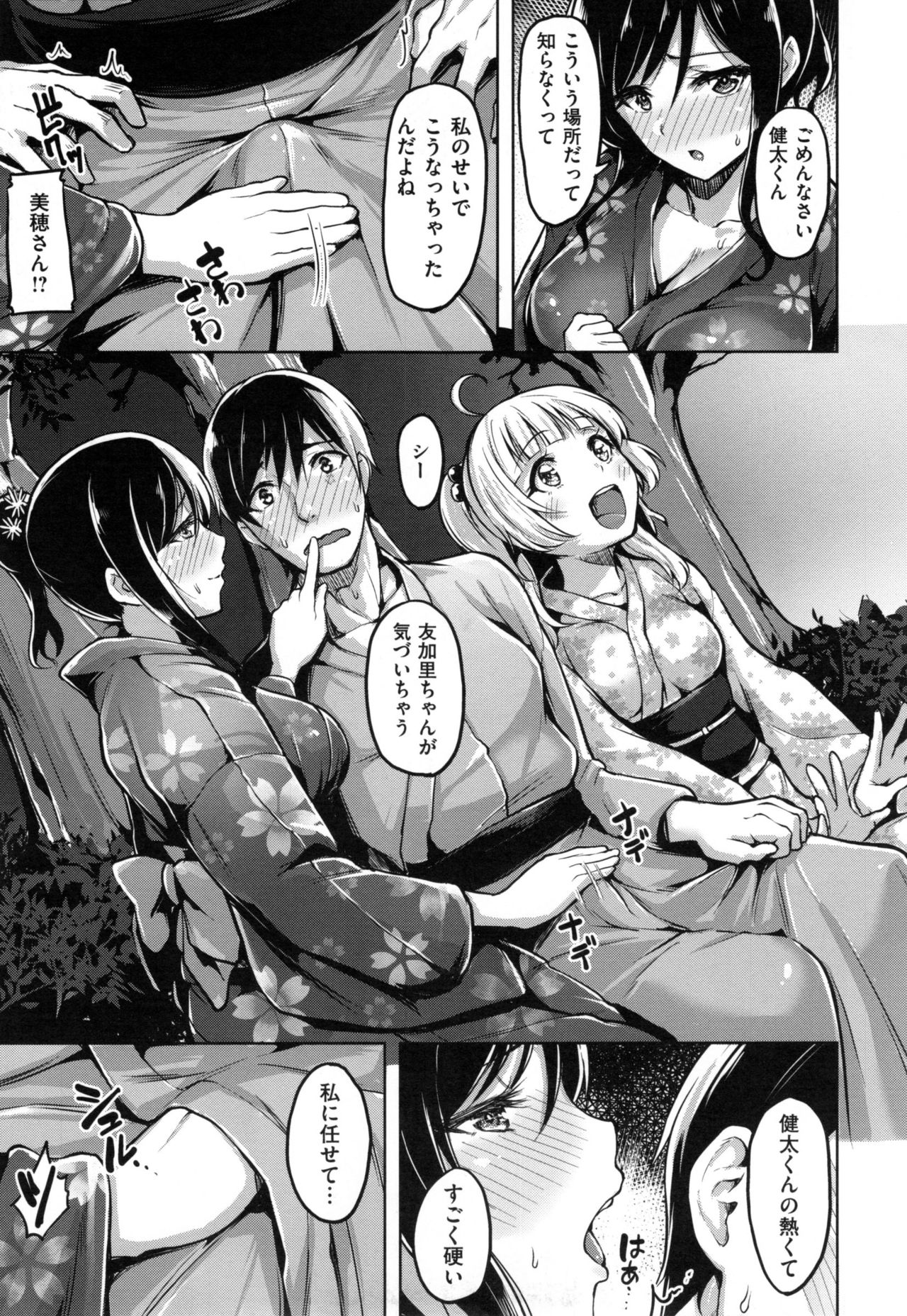 [Shibananasei] Aigan Buffet - Petting Buffet - page 18 full