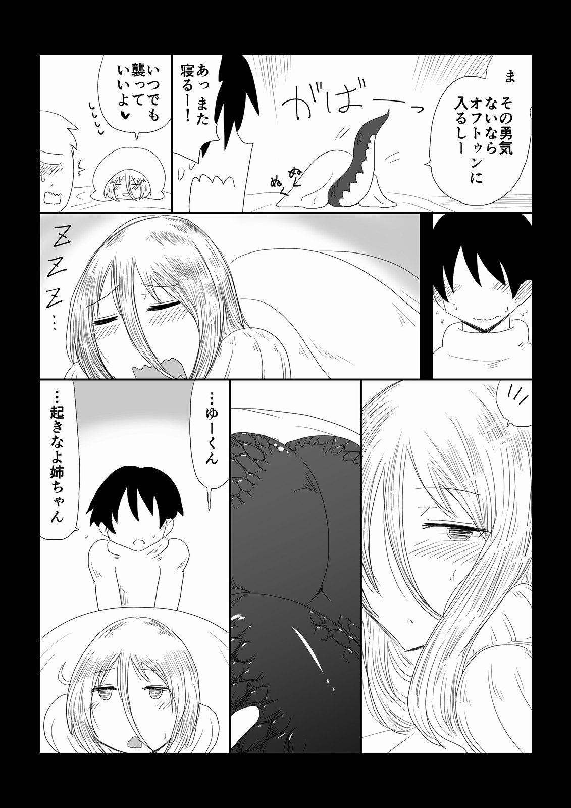 [Hroz] Hebi Nee-san to Fuyugomori. page 4 full