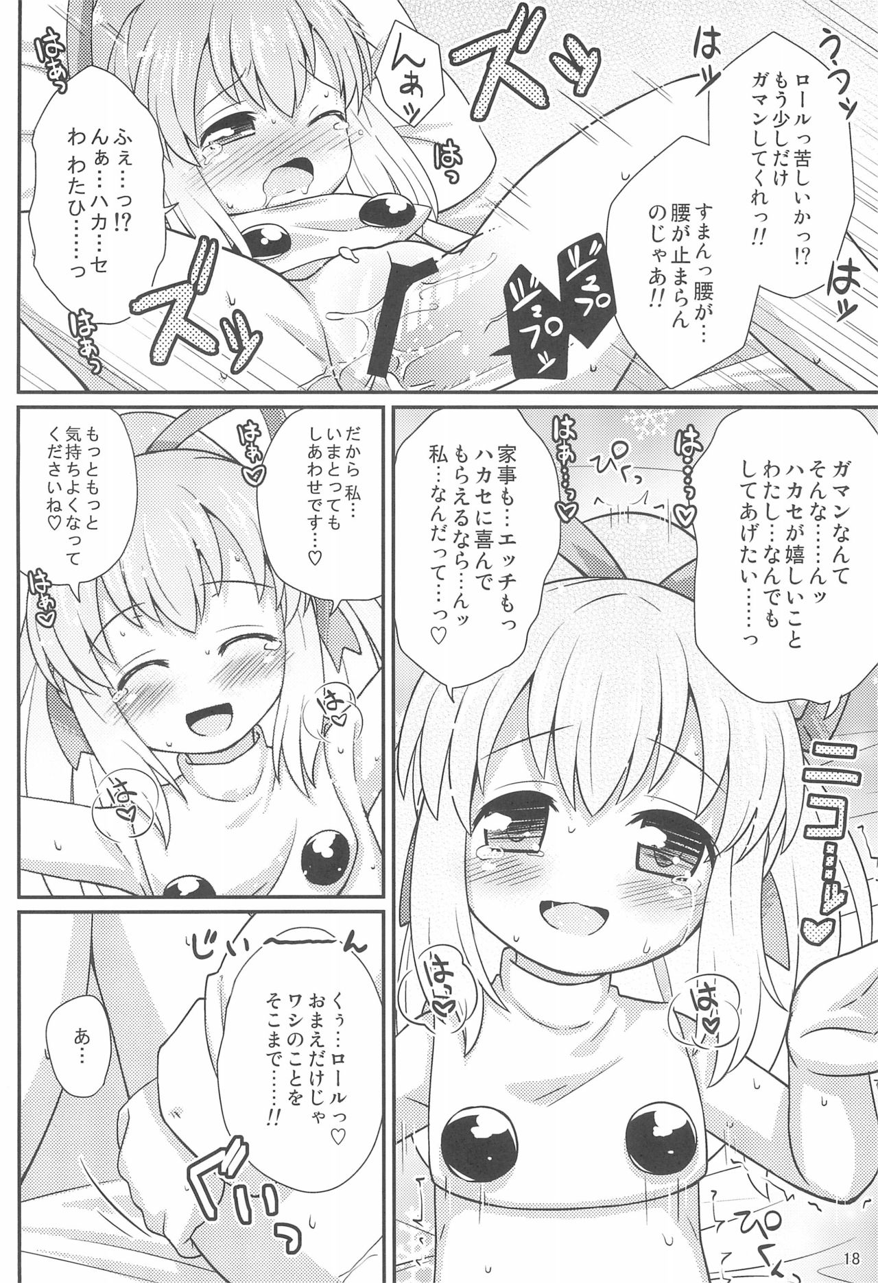 (Puniket 26) [Momomoya (Mizuno Mumomo)] Roll-chan Onegaishimasu (Megaman) page 18 full