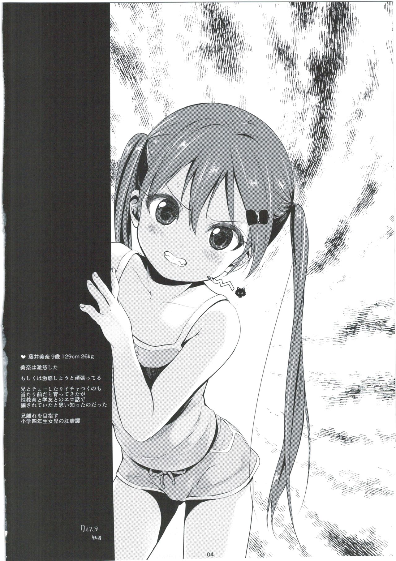 [Bizensiki Roroppu (Bizen)] Imouto no * de Boku no o Akushu [Chinese] [2016-08-14] page 4 full