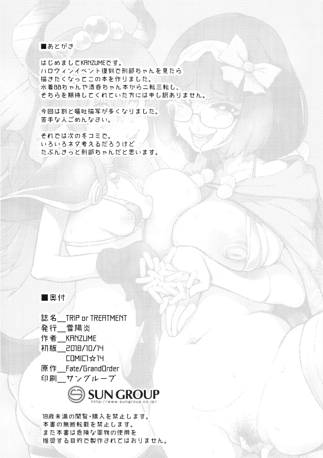 (COMIC1☆14) [Yukikagerou (KANZUME)] TRIP or TREATMENT (Fate/Grand Order) [Chinese] [不咕鸟汉化组] page 21 full