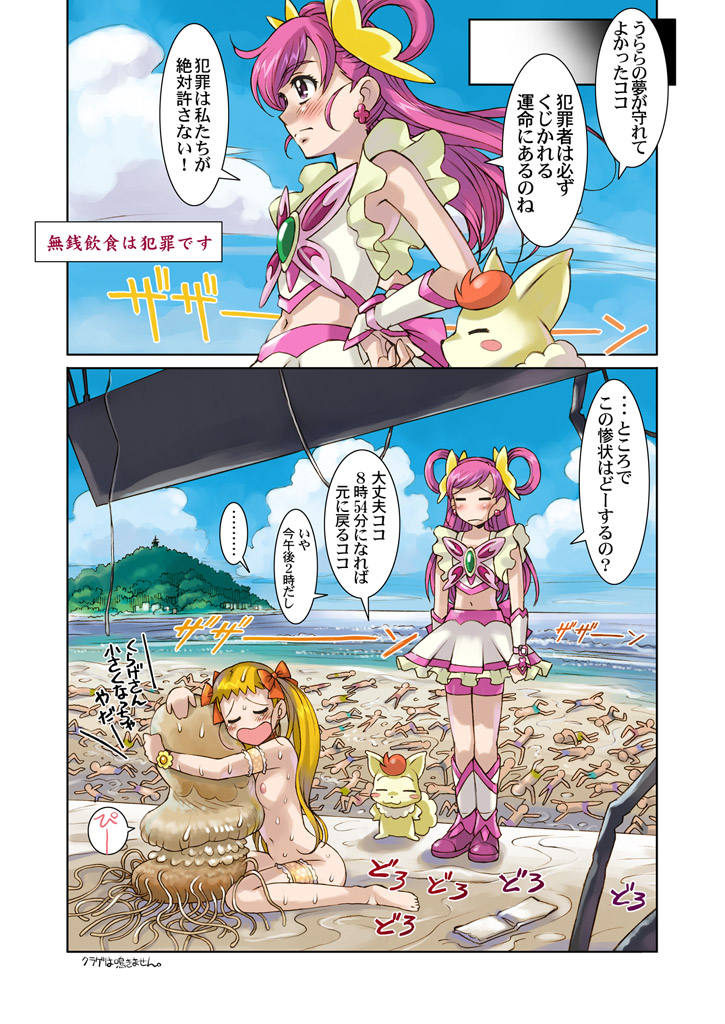 (COMIC1☆2) [Kodomo no Koe (Same)] Lemonade Summer Festa 2007 Plus (Yes! PreCure 5 [Yes! Pretty Cure 5]‎) page 17 full