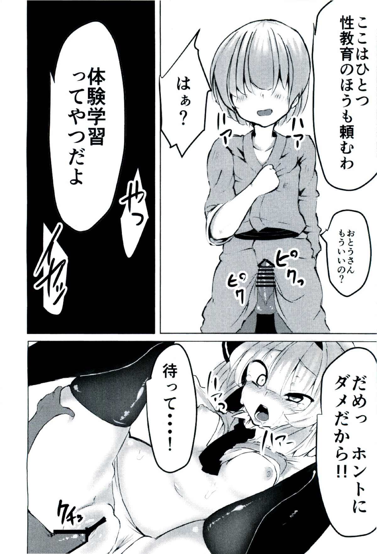 (Reitaisai 14) [Kuroneko Shoko (Mekuri)] Youmu-chan ni Seikyouiku shite morau Hon. (Touhou Project) page 8 full